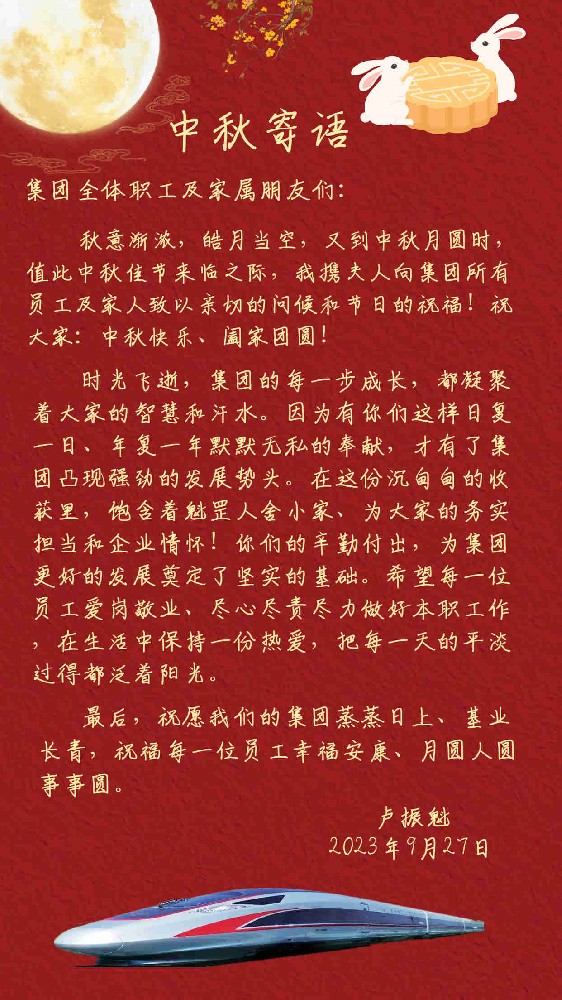 Mid Autumn Festival message. jpg