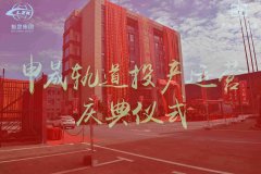 Shensheng Opening Ceremony